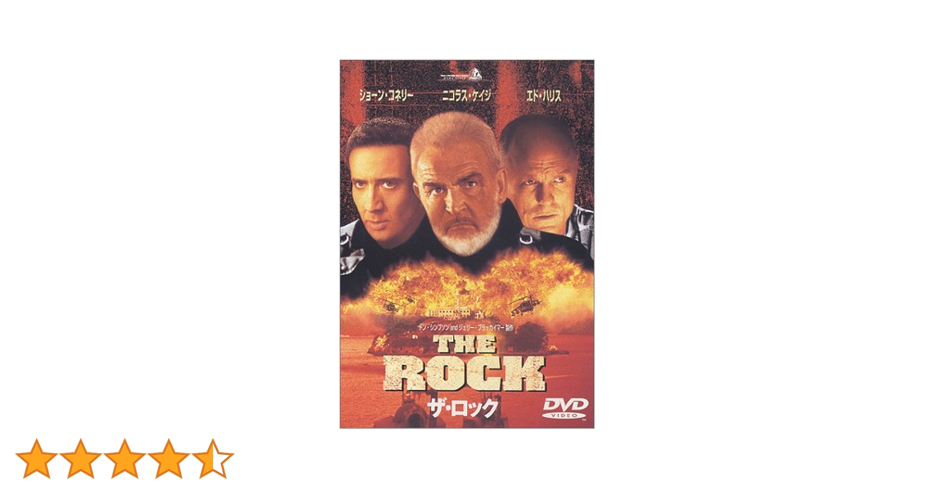 【中古】 ザ・ロック UMD UMD マイケル・ベイ 監督 ,ショーン・コネリー,ニコラス・ケイジ Amazon.co.jp: ザ・ロック 特別版 [DVD] : ショーン・コネリー